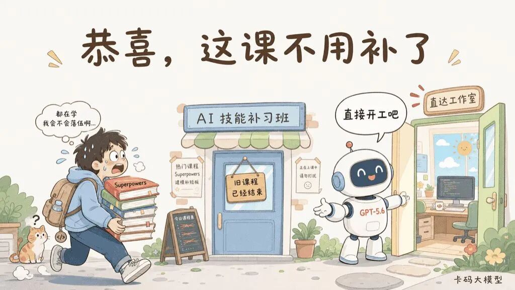 再见Superpowers！恭喜还没用这些skill的朋友们！现在不用学了！