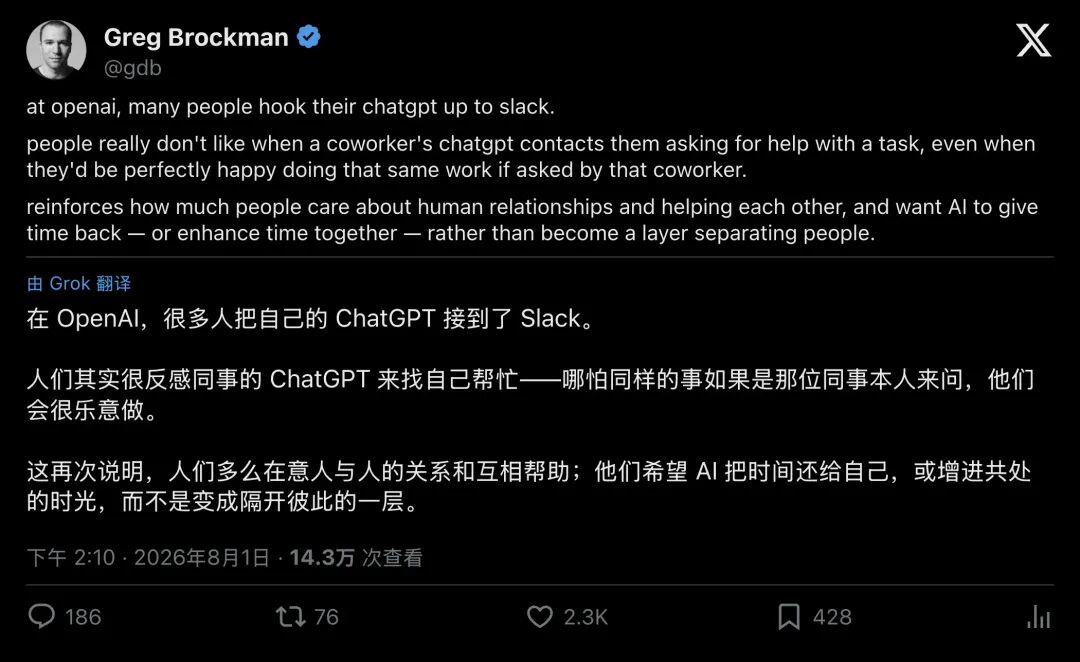 OpenAI内部炸锅！同事的ChatGPT在Slack上找你帮忙，所有人集体暴怒拒绝