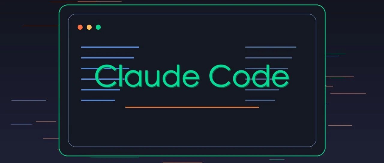 人人都在吹 Claude Code